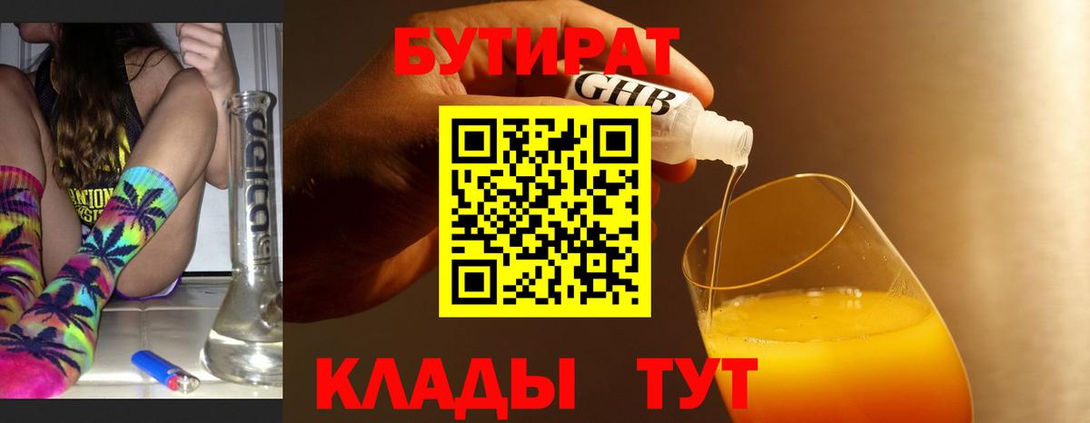 БУТИРАТ вода  Вход с VPN  БУТИРАТ  Надым 