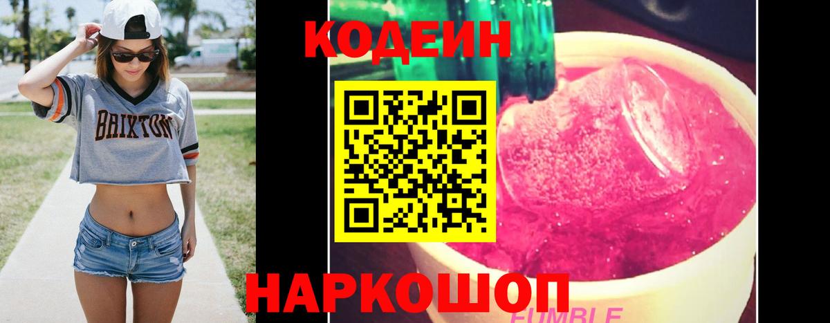 Надым  Кодеиновый сироп Lean напиток Lean (лин)  Codein Purple Drank  Вход с VPN 