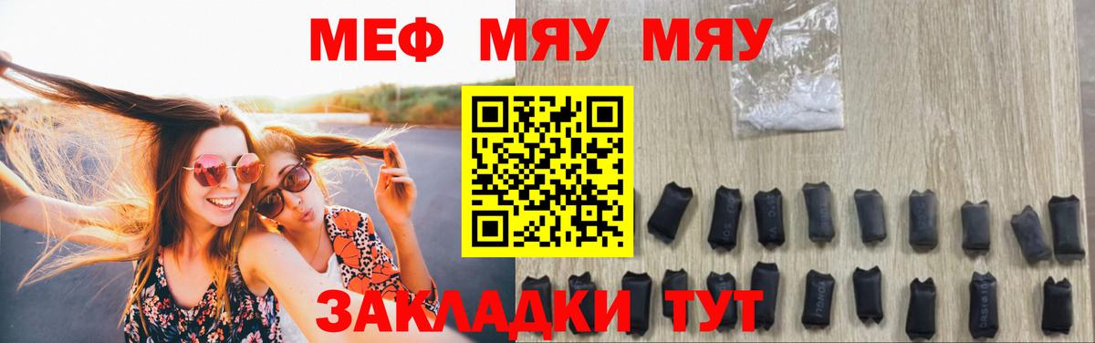 Меф  Мефедрон мяу мяу  МЯУ-МЯУ  Вход с VPN  Надым 
