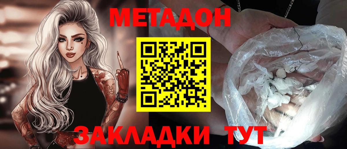 Метадон мёд  Метадон белоснежный  Вход с VPN  Надым 