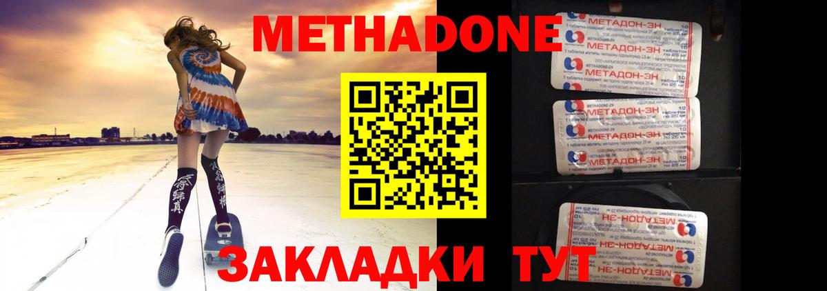 Метадон мёд Надым